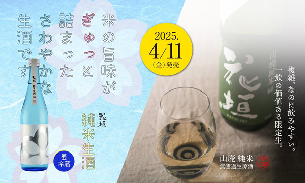 【4月発売】インパクト系生酒2種、今年も登場！