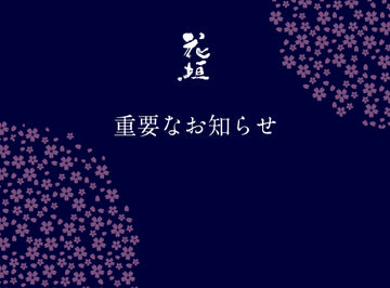 「令和６年能登半島地震」の影響につきまして