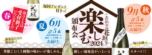 2024年「こだわりの頒布会」春コース受付終了のお知らせ