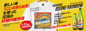 【7月発売】花垣の新たな挑戦──夏にぴったりの爽快な2本、登場！
