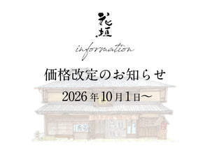 商品価格改定のご案内（2026年10月1日受注分より）