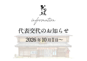 【ご挨拶】代表交代のお知らせ