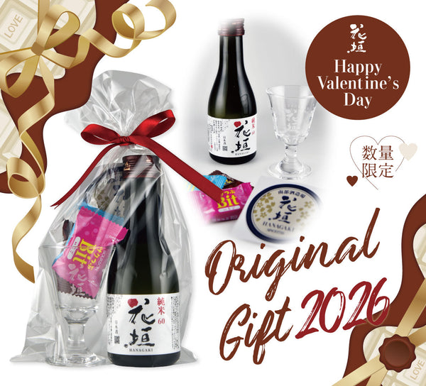 バレンタイン限定♡　花垣の特別ギフトセットが登場！