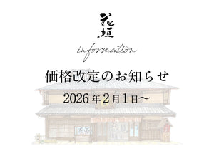 商品価格改定のご案内（2026年2月1日受注分より）