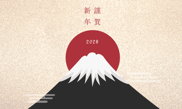 【2026年】新年のごあいさつと営業開始のお知らせ