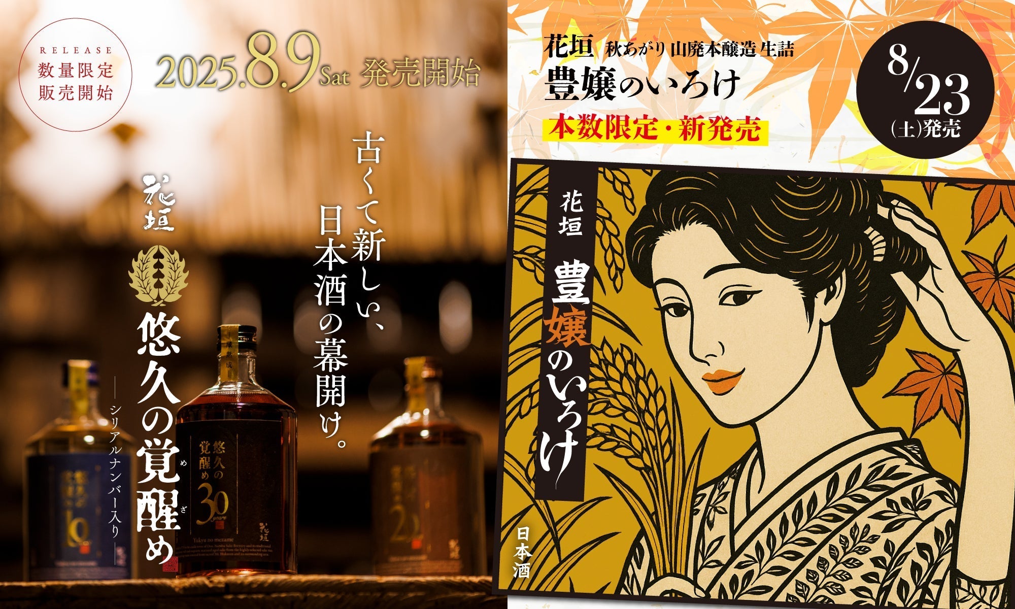 花垣オンラインショップ – 【公式】花垣オンラインショップ