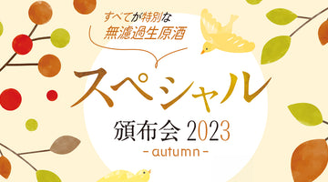 花垣 スペシャル頒布会 2023 -autumn-