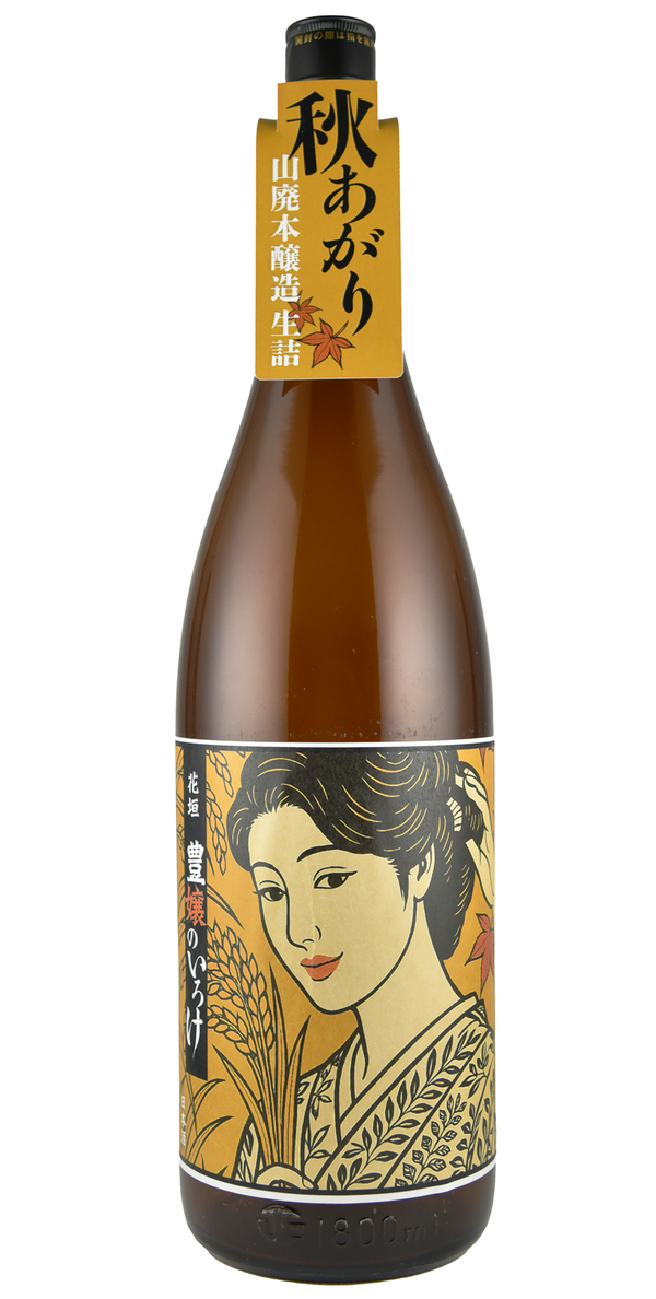 【8月23日新発売】花垣 山廃本醸造生詰 秋あがり ~豊嬢のいろけ~
