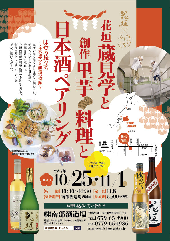 商品 – 【公式】花垣オンラインショップ