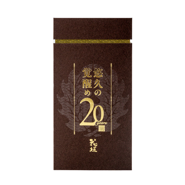 【数量限定】花垣 悠久の覚醒め 20年　（8月9日発売開始）