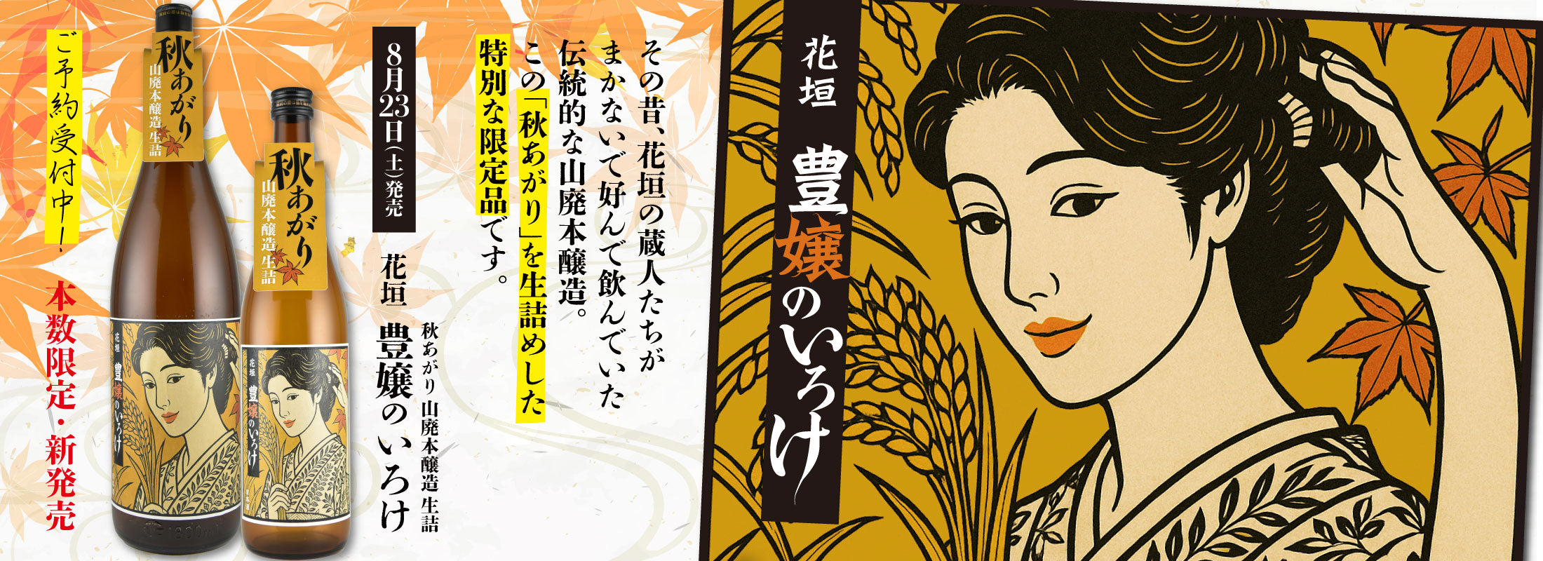 花垣　3本セット 花垣オンラインショップ – 【公式】花垣オンラインショップ