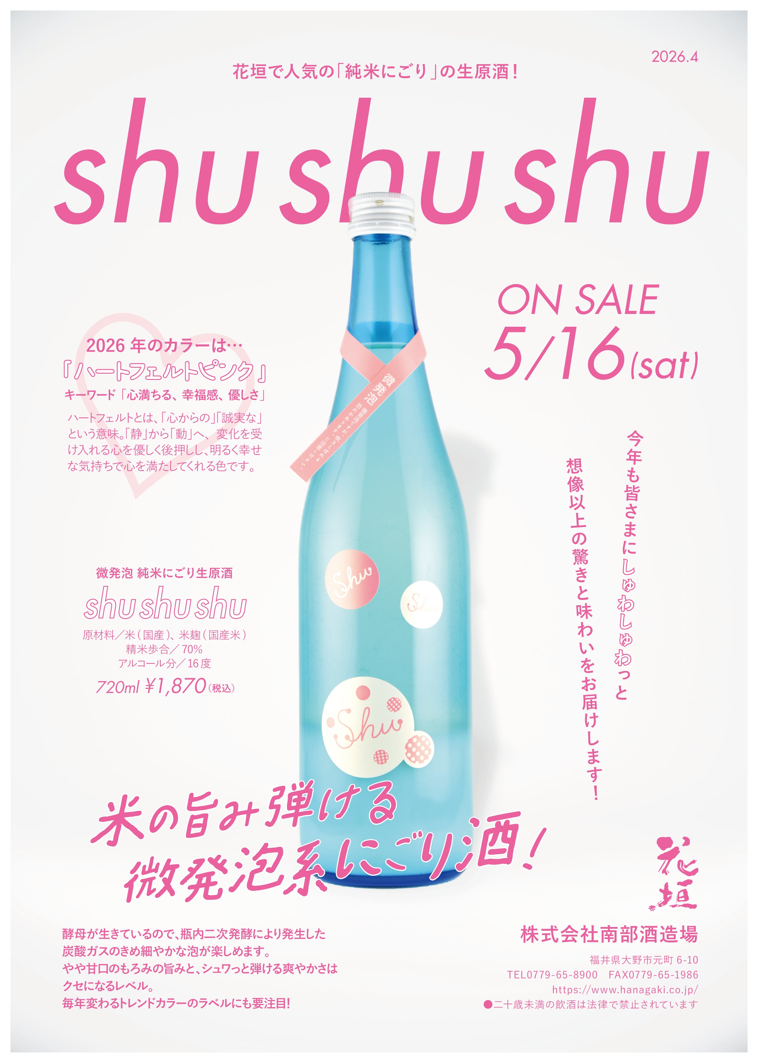絶賛発売中！】花垣 微発泡にごり生原酒 shushushu – 【公式】花垣