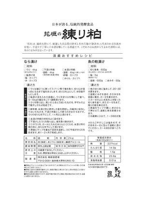 【季節限定】花垣の酒粕（ねり粕）