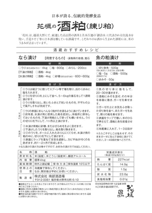 【季節限定】花垣の酒粕（ねり粕）