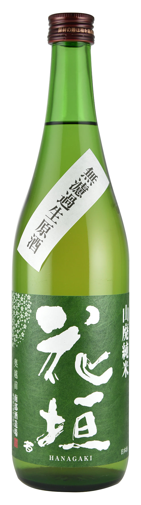 【４月11日発売開始】 山廃純米 無濾過生原酒