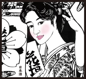 【待望の定番化！】花垣 豊満のいろけ 山廃本醸造［10月10日発売］