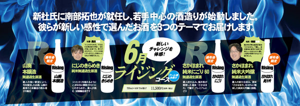 【2025年花垣頒布会】3Rを体感せよ［Risingコース（6月お届け）］