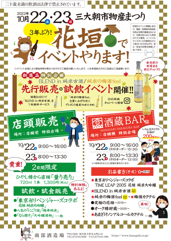 三大朝市物産祭り、同時開催花垣イベント！