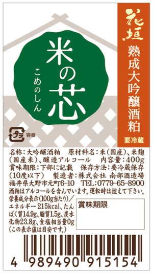 【2026年8月6日発売開始】花垣 熟成大吟醸酒粕 米の芯