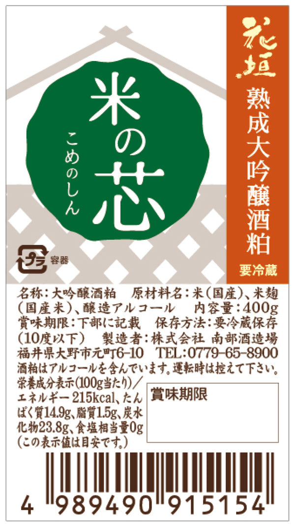 【2024年9月3日発売】花垣 熟成大吟醸酒粕 米の芯